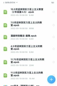 【轻小说】欢迎来到实力主义至上的教室