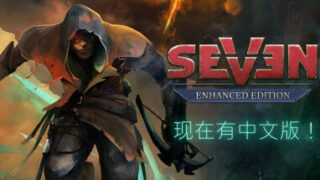 【PC】七：增强版 Seven: Enhanced Edition V1.3.3（度盘/4.8G）