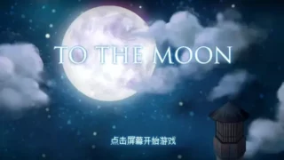 【PC】to the moon（度盘/87M）