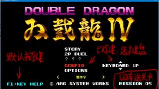 【单机游戏】《双截龙4（DOUBLE DRAGON IV）》3DM免安装中英文未加密版[CN/TW/JP/EN]【度盘/105M】