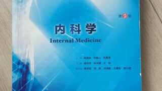 【学习资料】医学九版本科教材+配套人卫学习指导【度盘】