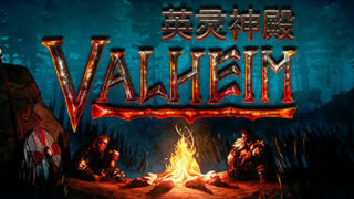 【PC】Valheim: 英灵神殿（v0.217.14|赠多项修改器）【度盘/1GB】