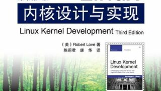 【PDF】Linux内核设计与实现（第3版）