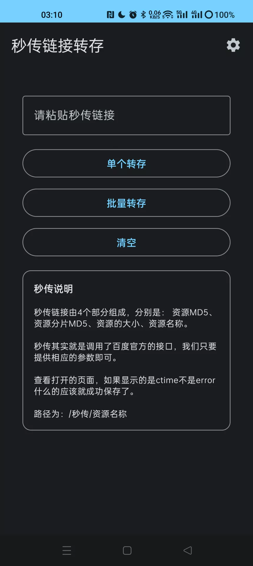 【软件分享】萌秒传 秒传链接转存APP