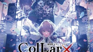 【剧场版】Collar×Malice -deep cover-【磁链/2V/更新至后篇】