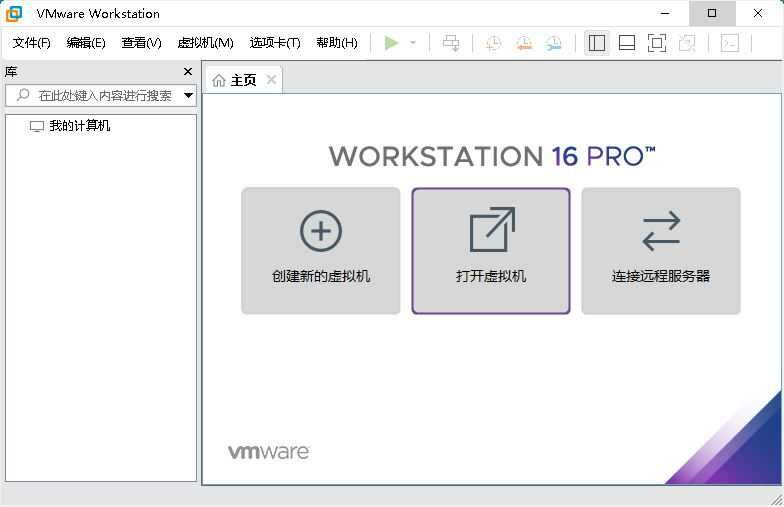 【软件分享】VMware Workstation Pro