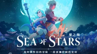 【PC】星之海（Sea of Star）（度盘/4.2G）