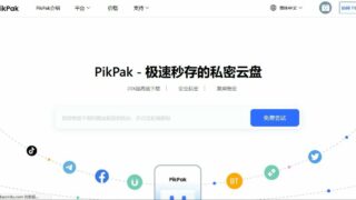 【软件推荐】PikPak云盘 可在线观看种子文件 大概率保存下不动的种子