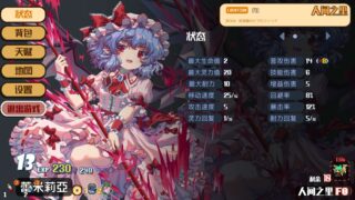 【PC】东方华彩乱战2 V1.10 +5dlc