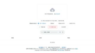 【网站推荐】网抑云/QQ阴乐加密音频文件在线解锁