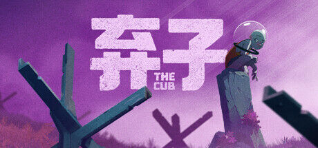 【单机】弃子（The Cub）免安装中文版【飞猫转迅雷】