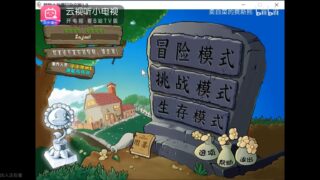 【单机】植物大战僵尸杂交版1.0（搬运）【度盘】