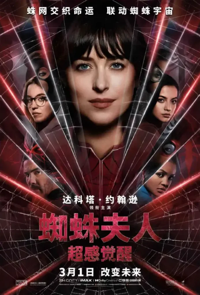 蜘蛛夫人：超感觉醒 1080p Madame Web (2024)