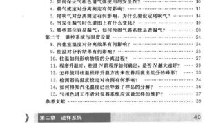 【学习资料】《气相色谱百问精编》.PDF【度盘】