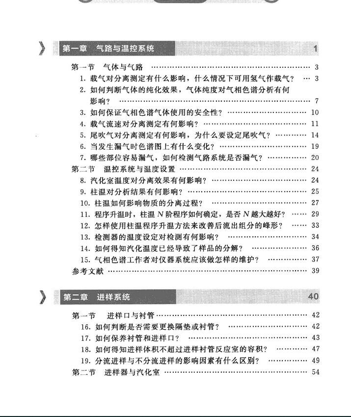 【学习资料】《气相色谱百问精编》.PDF【度盘】