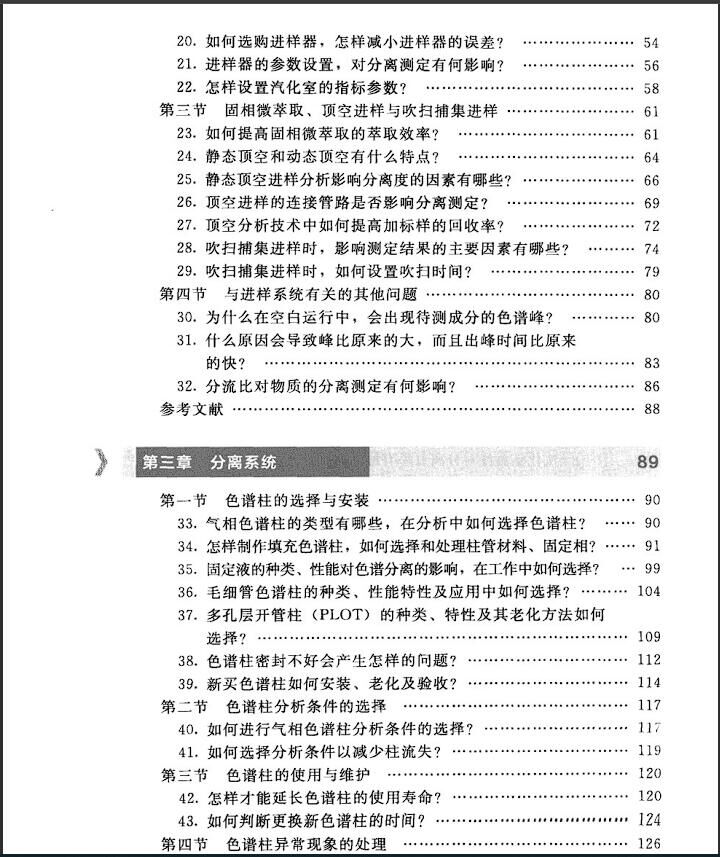 【学习资料】《气相色谱百问精编》.PDF【度盘】