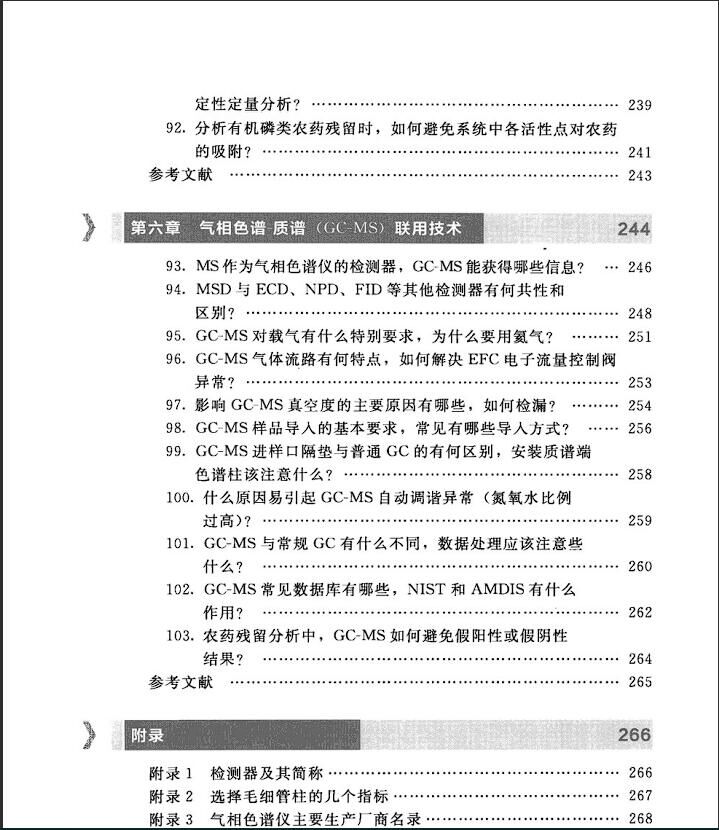 【学习资料】《气相色谱百问精编》.PDF【度盘】