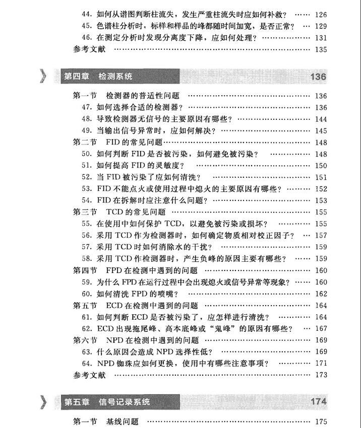 【学习资料】《气相色谱百问精编》.PDF【度盘】