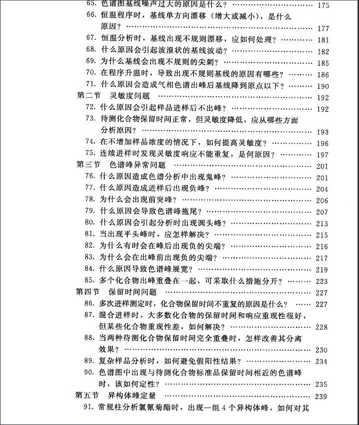 【学习资料】《气相色谱百问精编》.PDF【度盘】