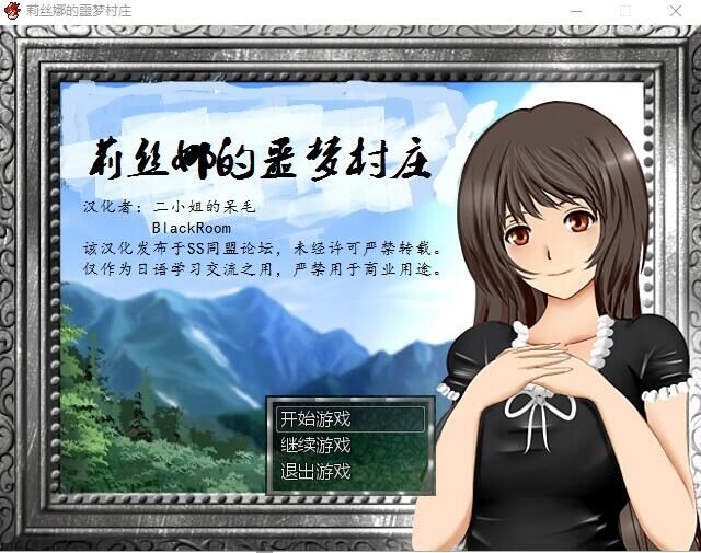 【RPG/PC+安卓】 莉丝娜的噩梦村庄 汉化版全CG存档【1.3G】