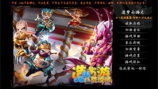 【PC/ACT】造梦西游-八荒湮隳1.2.0.1  白龙现世【度盘/500MB】