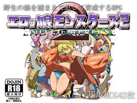 【RPG汉化/双端】エロッ娘モンスターズ2 色情女孩怪物2 Ver2.0【2.75G】