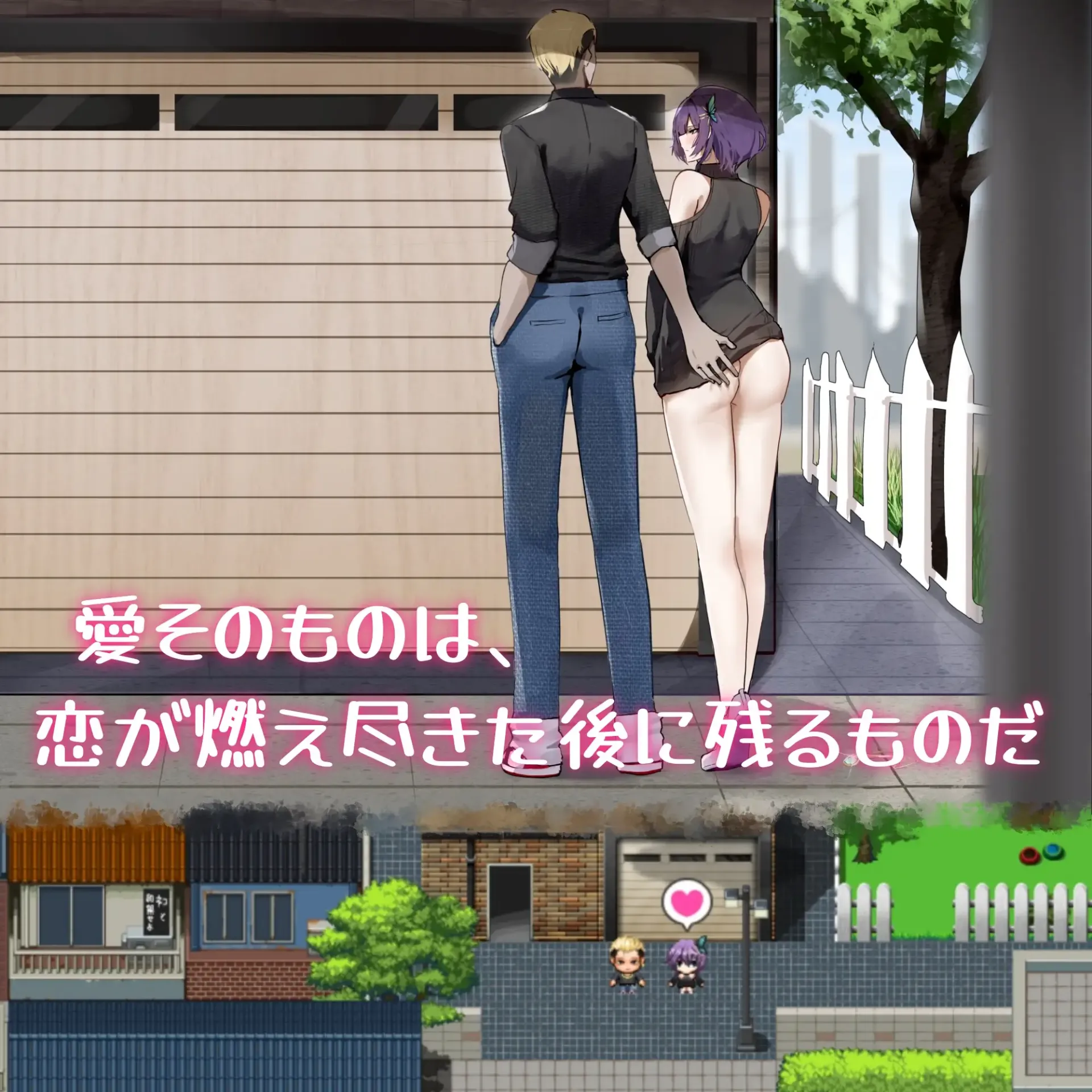 【RPG/PC+安卓】 她的爱是一种施舍 彼女の愛は一種の施し Her Love Is a Kind Of Charity