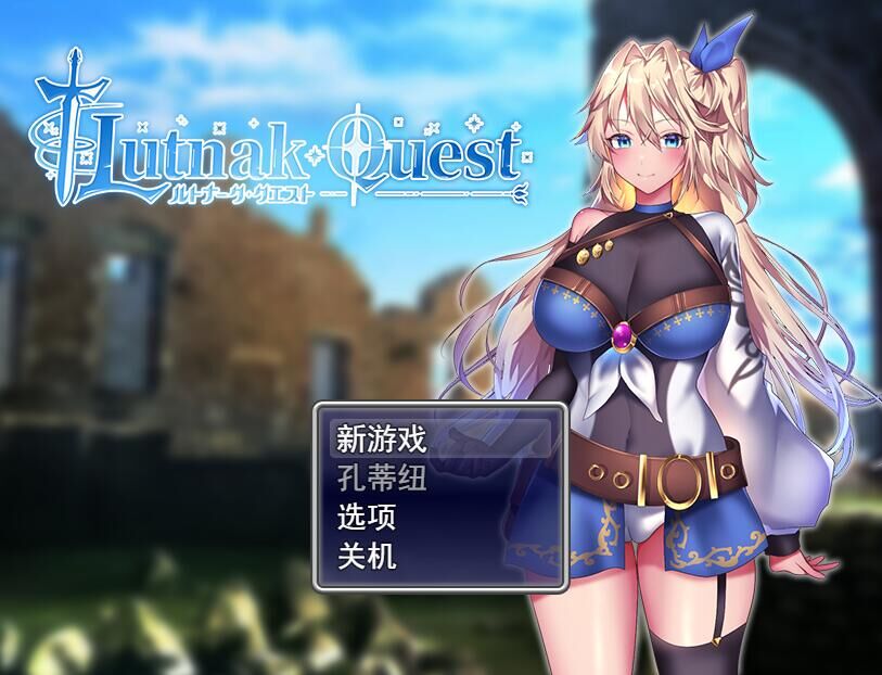 【RPG/PC+安卓】 贫民街的冒险者艾琳 V2.6 汉化版 【度盘/2.9G】