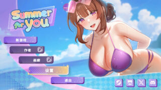 【SLG/官中/步兵/动态/PC】Summer For You【490m】