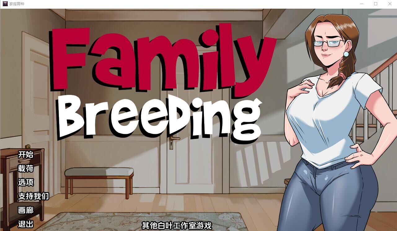 【SLG/PC+安卓】 家庭育种 Family Breeding-0.03 汉化版【度盘/1G】