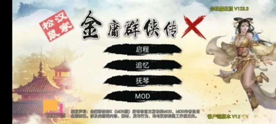 【RPG/PC+AZ】【10月新魔改/武侠】金庸群侠传x绅士无双后宫 合格版v123.3魔改版【度盘/3.2G】