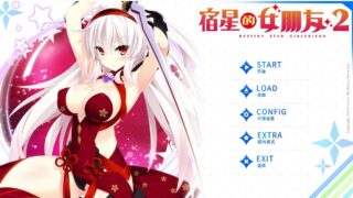 【ADV】宿星的女友 Destiny Star Girlfriend1+2【度盘/2.4G】