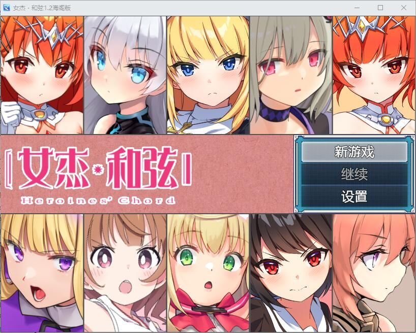 【RPG/汉化/PC+安卓】 全明星RPG:女杰·和弦 1.2 官方中文版 【3.5G】