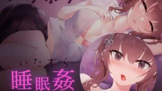 【SLG】模拟睡眠O爱偷懒的女高中生2【度盘/111.3M】