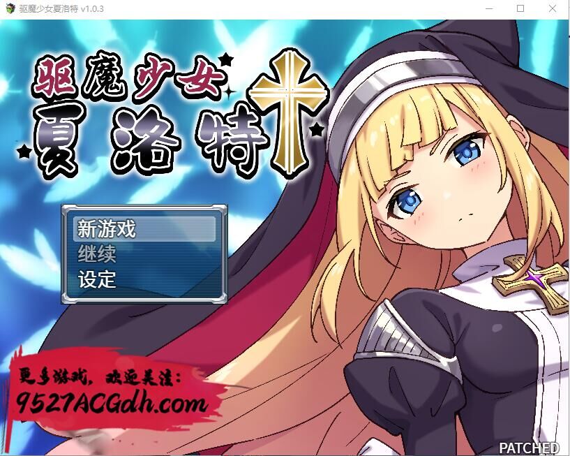 【RPG/PC+安卓模拟】 驱魔少女夏洛特v1.0.3 官方中文版+动画版 【度盘/3.1G】