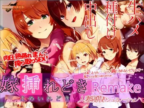 【SLG/NTR/汉化/PC】 播种之时 嫁挿れ時 Remake 【1.42G】