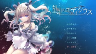 【ADV/AI汉化】 望却のエディシウス 【度盘/2.7G】