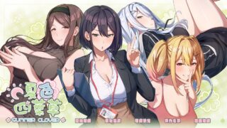 【SLG/官中】夏色四叶草  V1.11【度盘/4.03G】