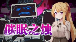 【SLG/官中】催眠之蚀  侵蝕のヒプノシス【度盘/411M】