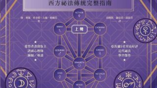 【学习资料】仪式魔法全书【度盘】