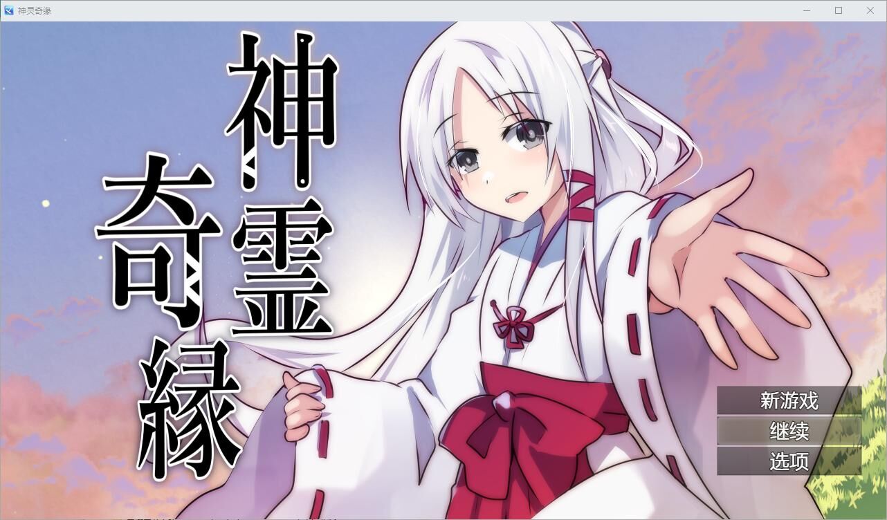 【RPG/汉化/PC+安卓】 神灵奇缘1.0 汉化版 【600M】