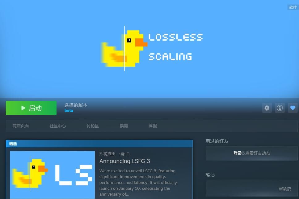 【软件推荐】小黄鸭补帧Lossless Scaling 3.0.0.3【度盘】