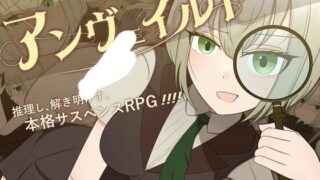 【RPG/AI汉化】 揭秘—名侦探夏洛特与血腥开膛手 アンヴェイルド ―名探偵シャーロットと血濡れた切り裂き魔― 【度盘/722M】