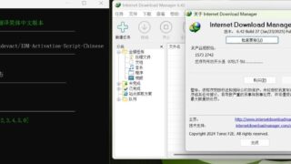 【软件推荐】idm破解工具
