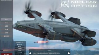 【PC/单机】《核选项(Nuclear Option)》|v0.29.5+汉化补丁|英文|免安装硬盘版【百度网盘】