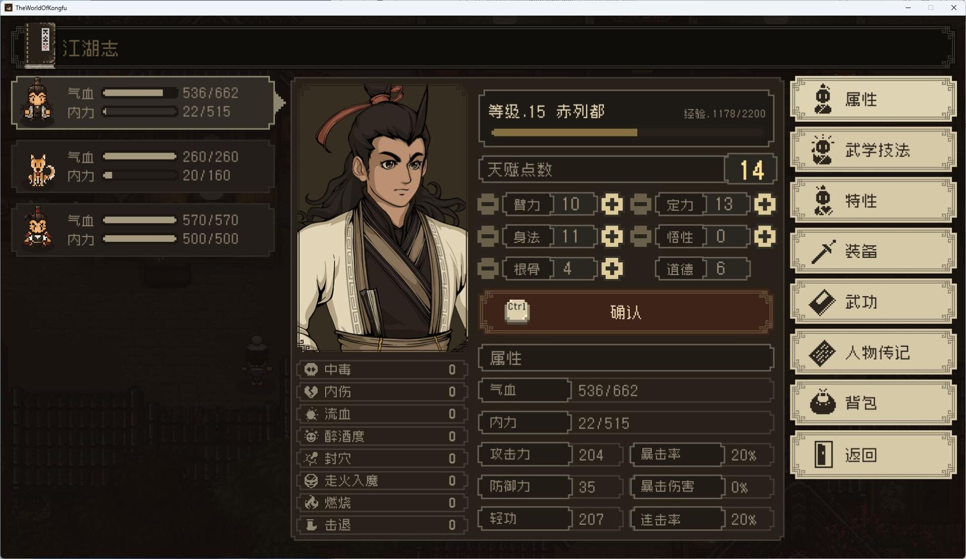 【RPG】大江湖之苍龙与白鸟/TheWorldOfKongfu v1.1.4.1【度盘/1.35G】