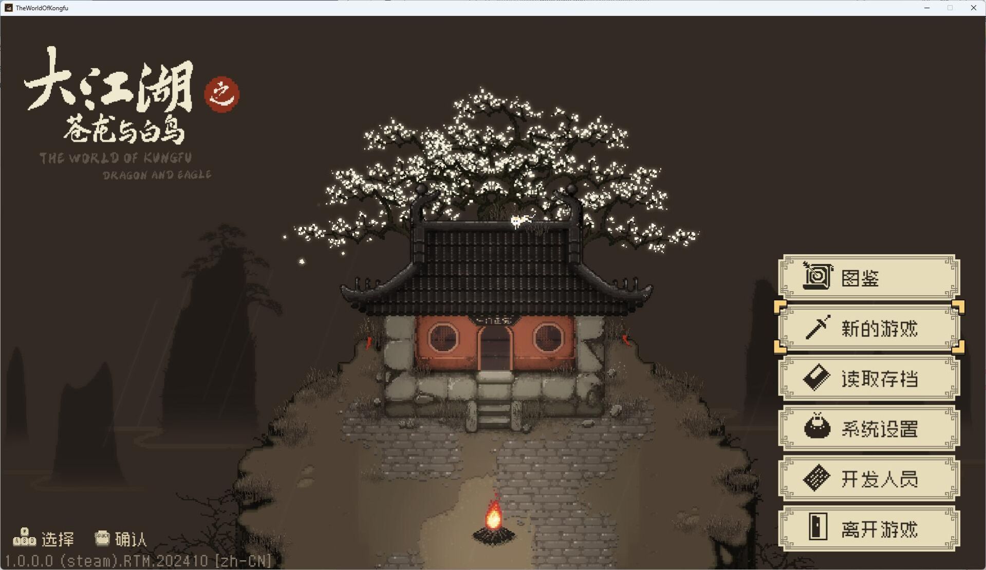 【RPG】大江湖之苍龙与白鸟/TheWorldOfKongfu v1.1.4.1【度盘/1.35G】